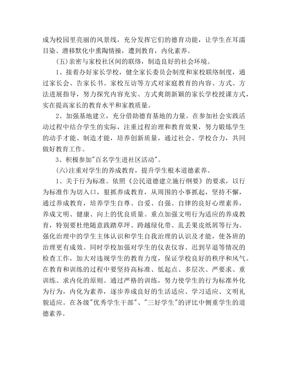 小学学校德育工作参考计划范文(2) _第3页