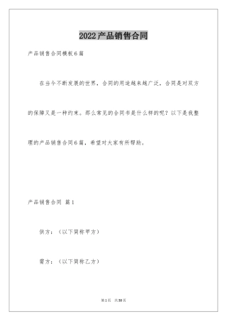 2024产品销售合同_367