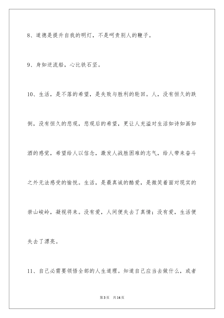 2024励志语句55条_第3页