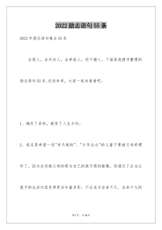 2024励志语句55条