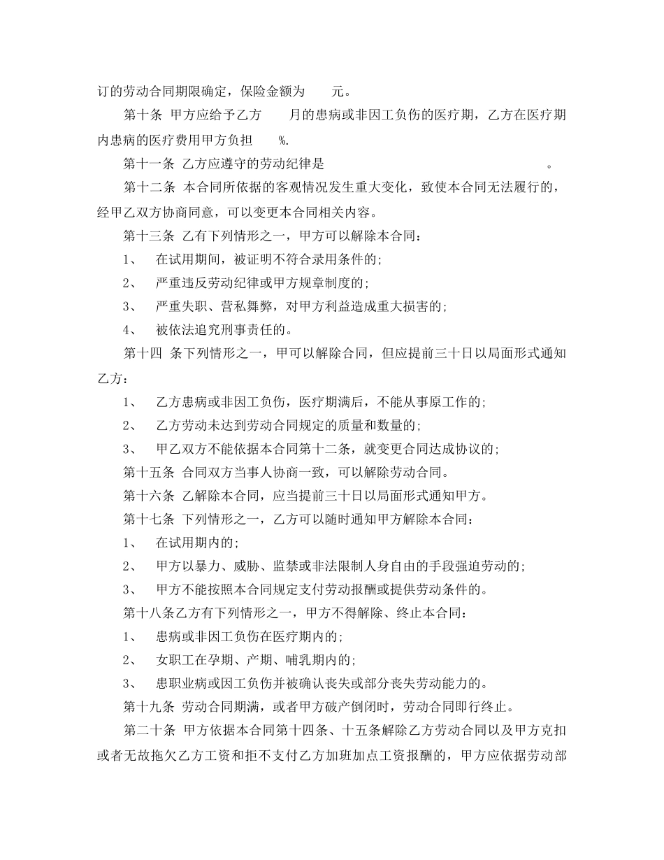 商户雇工劳动合同样本 _第2页