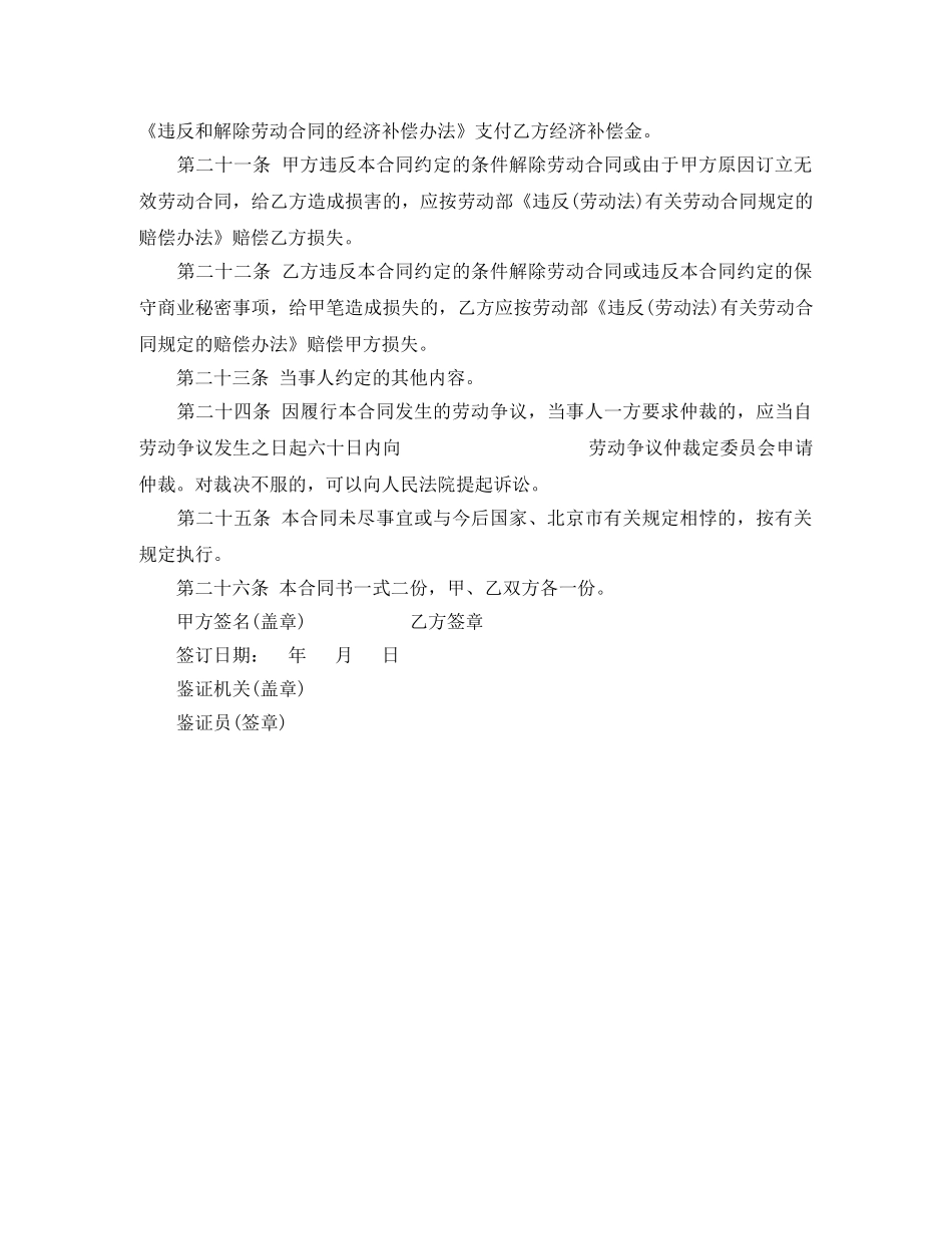 商户雇工劳动合同样本 _第3页