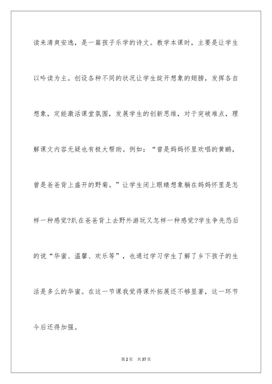 2024乡下孩子的教学反思_1_第2页