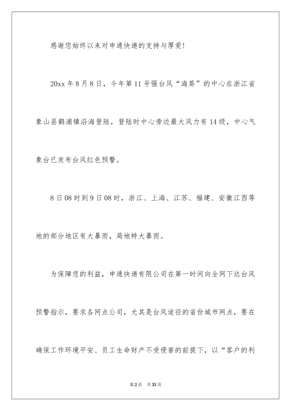 2024写给客户的慰问信_1_第2页