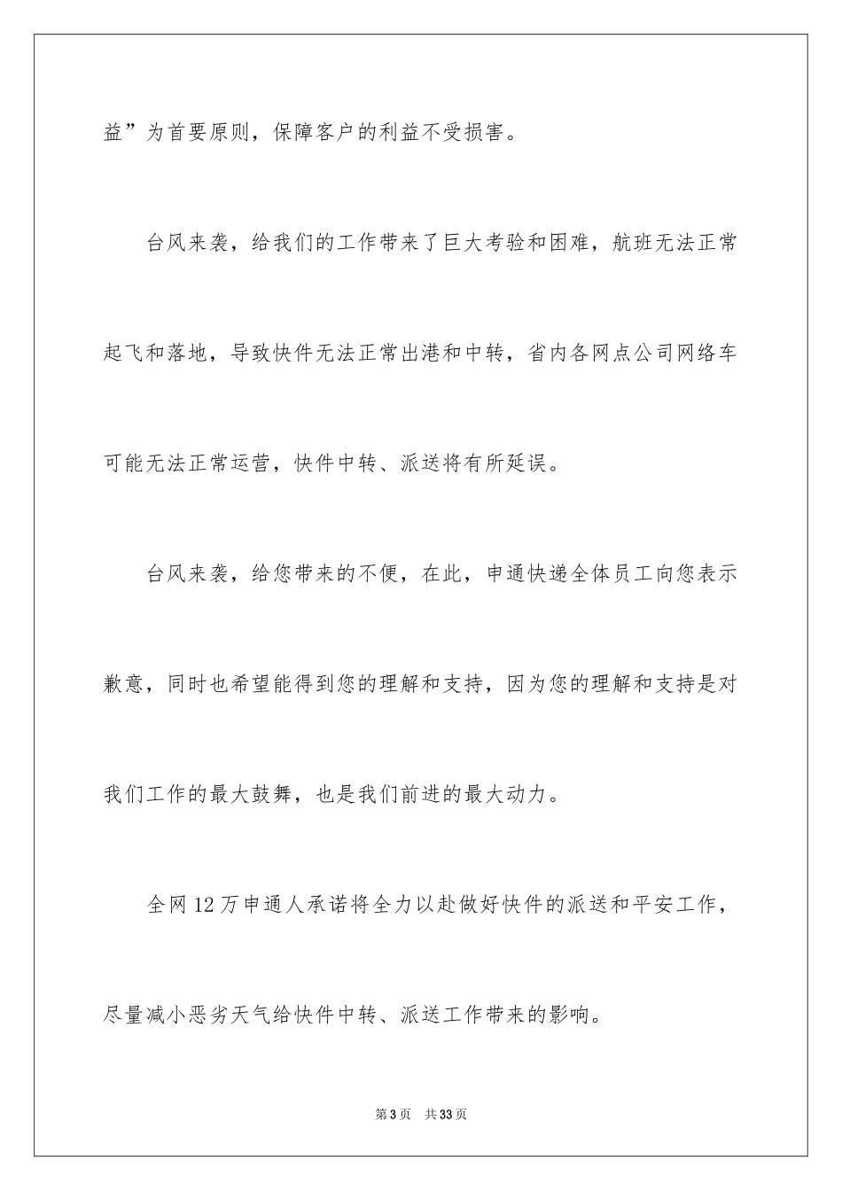 2024写给客户的慰问信_1_第3页