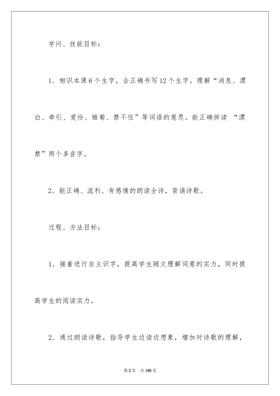 2024《春的消息》教学设计_1_第2页