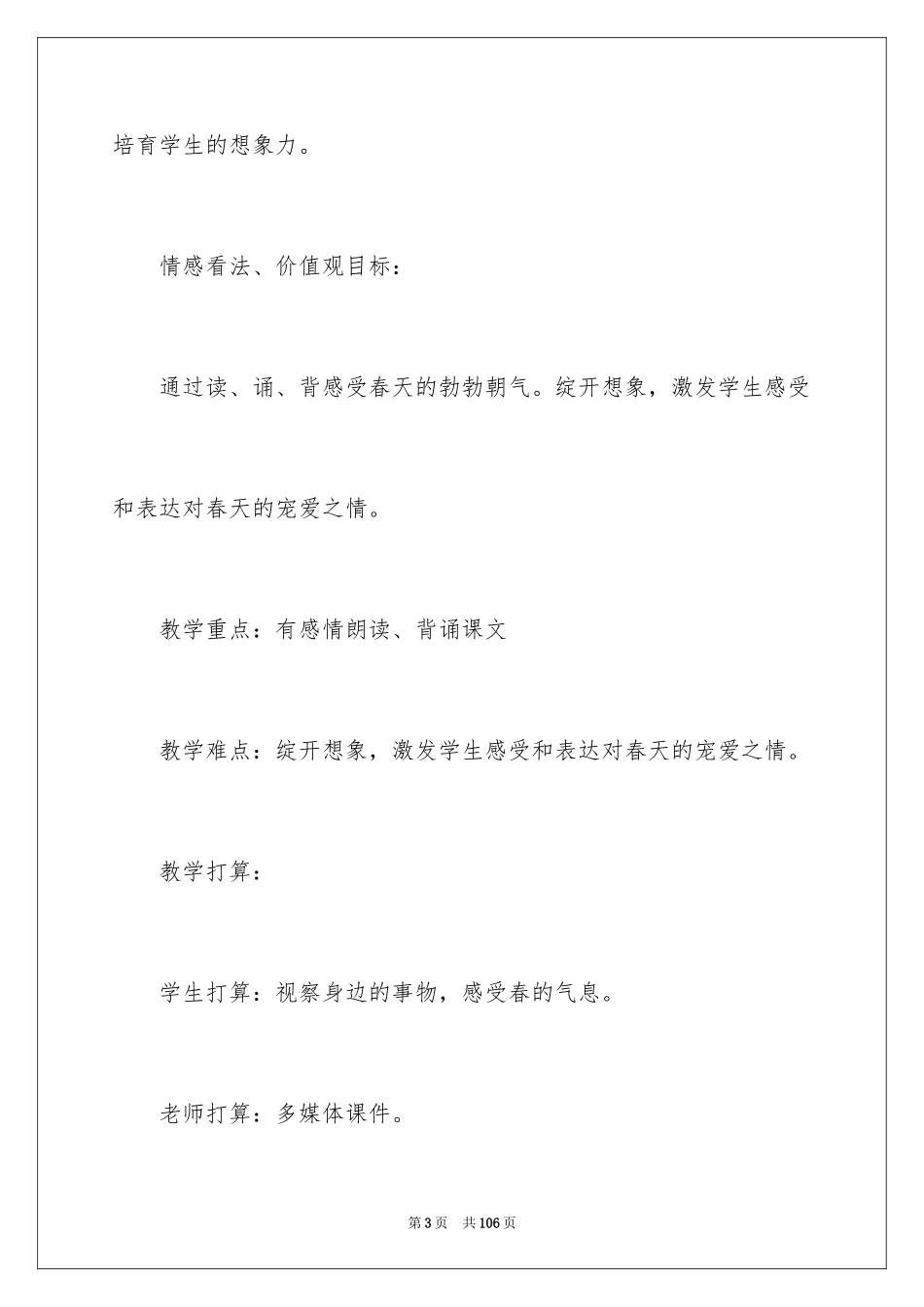 2024《春的消息》教学设计_1_第3页