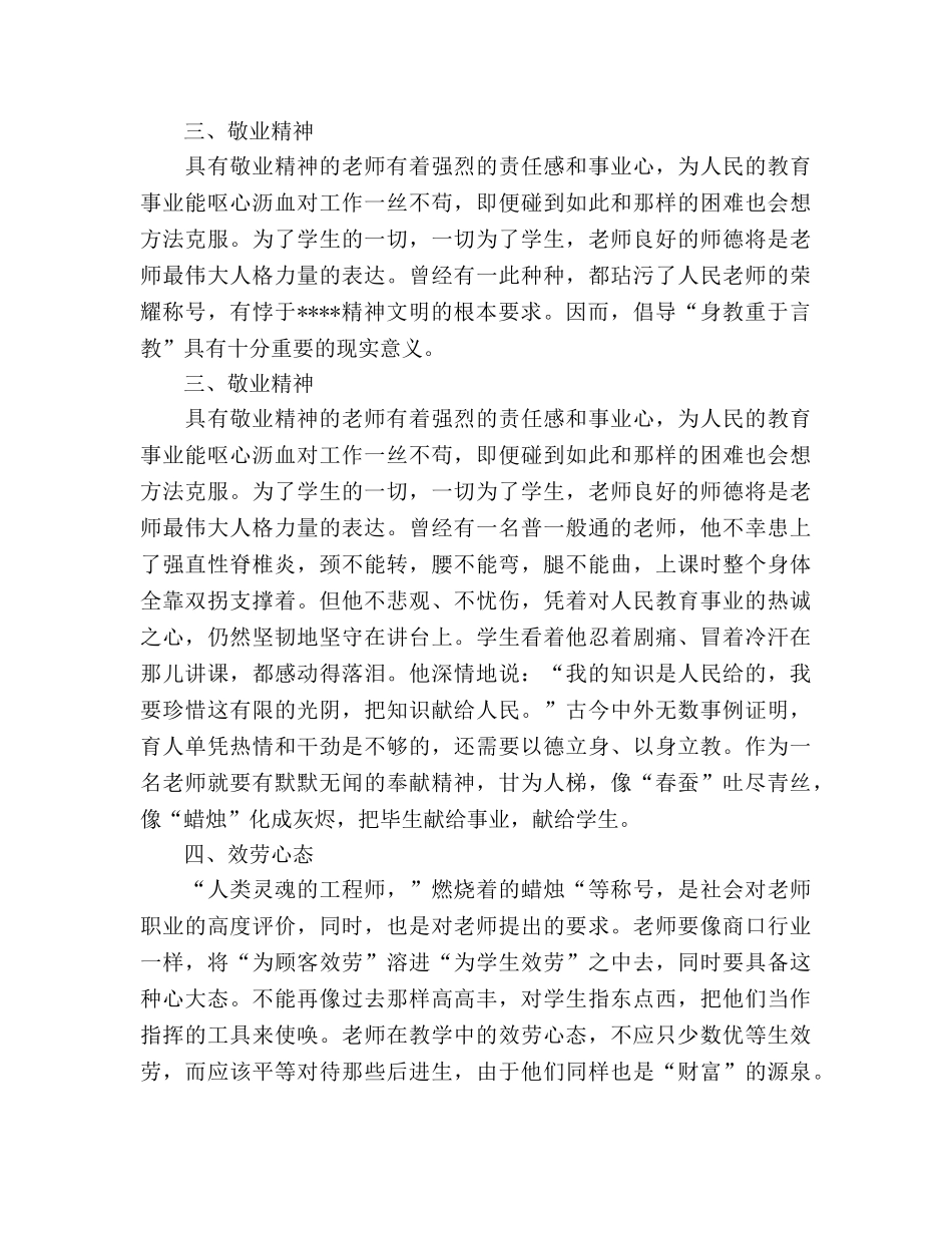 新教师师德_3参考演讲稿 _第2页