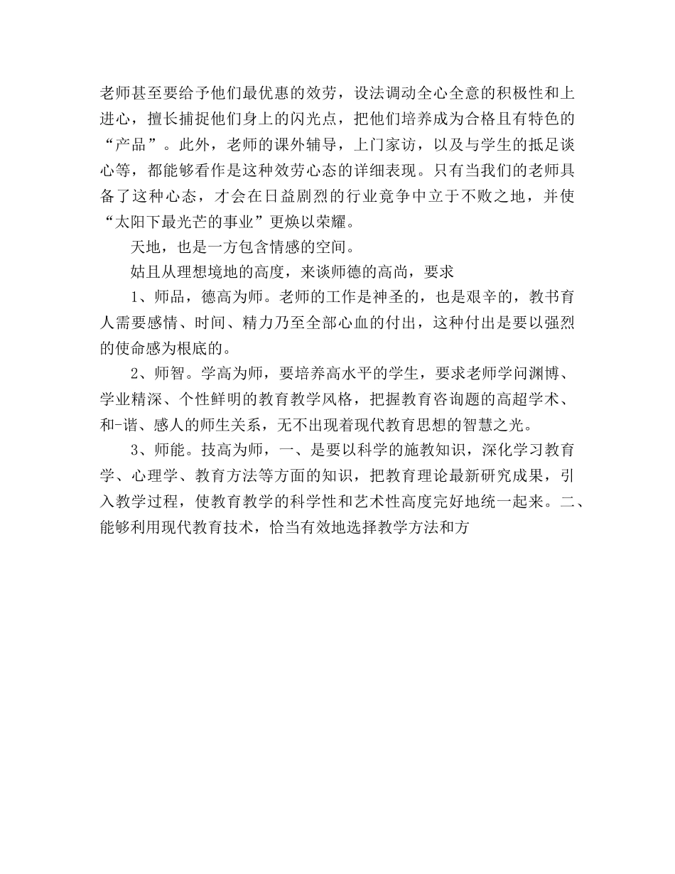 新教师师德_3参考演讲稿 _第3页