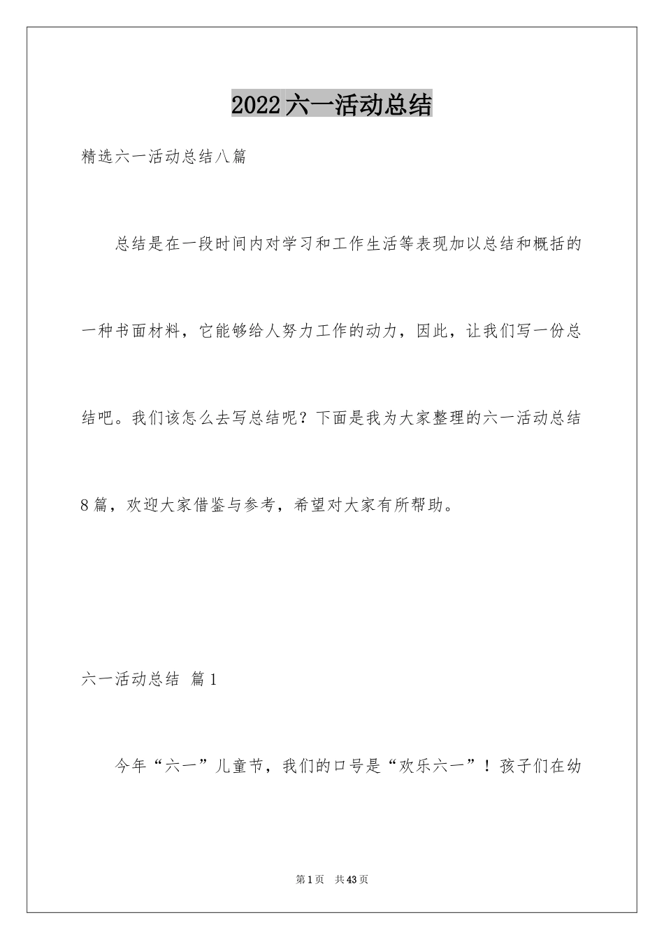 2024六一活动总结_21_第1页