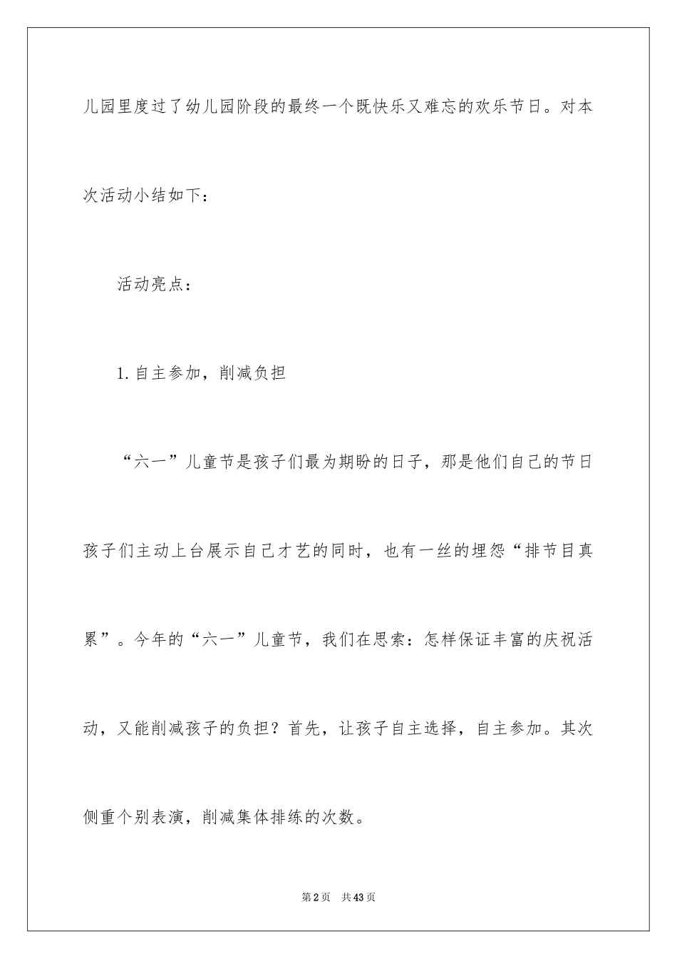 2024六一活动总结_21_第2页