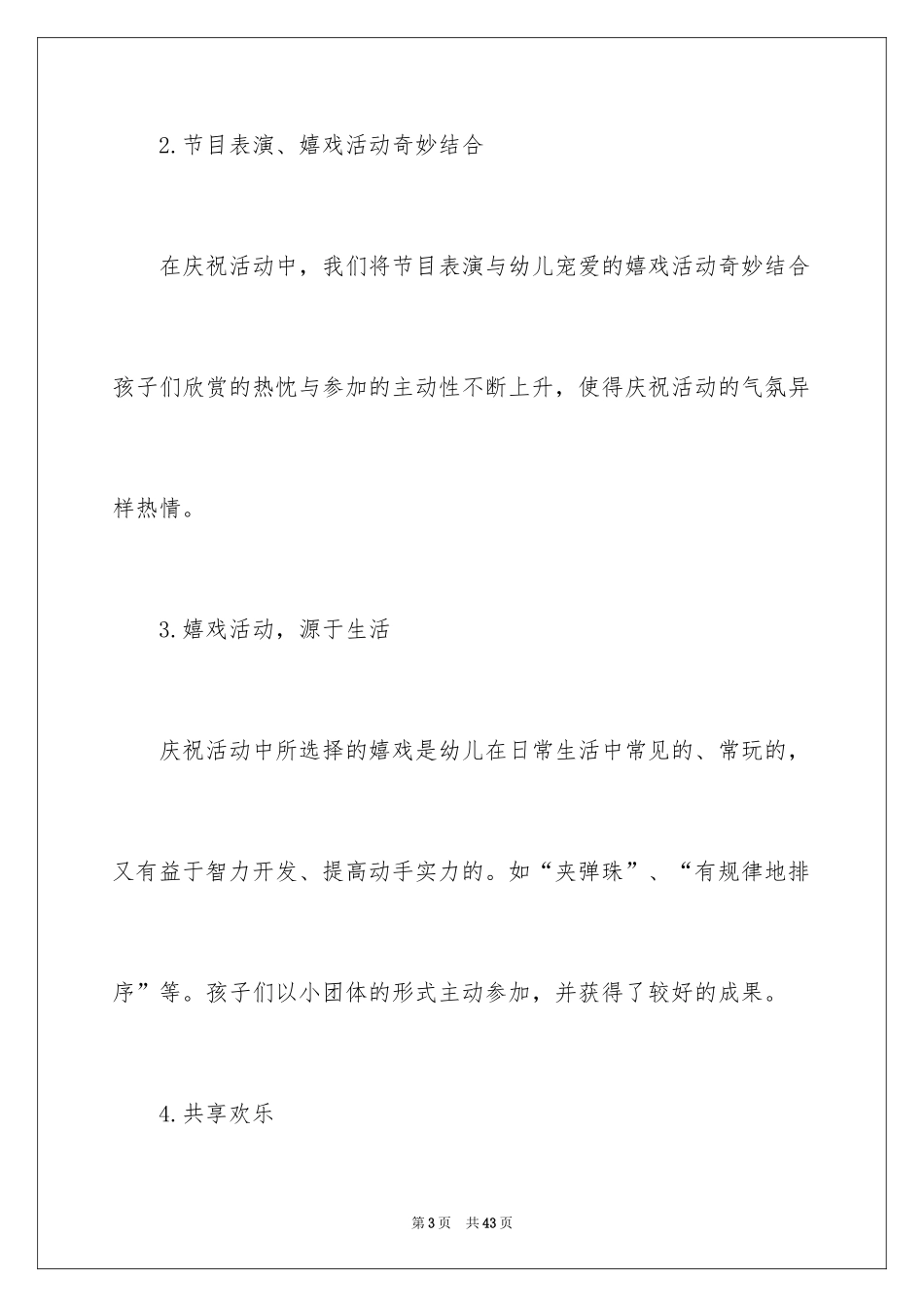 2024六一活动总结_21_第3页