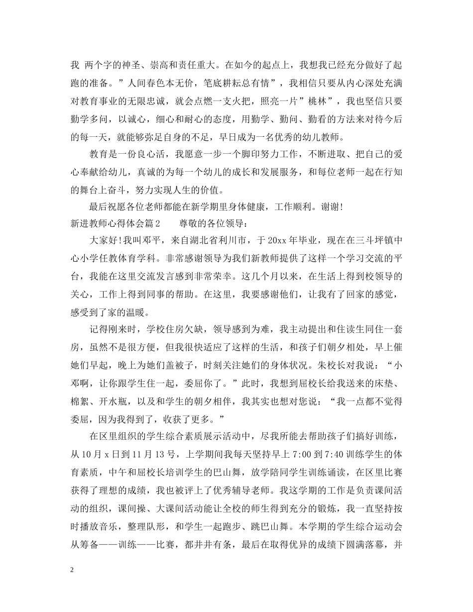 新进教师心得体会 _第2页
