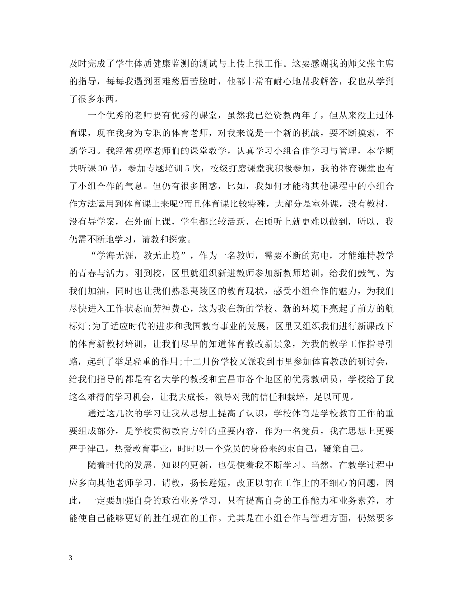 新进教师心得体会 _第3页