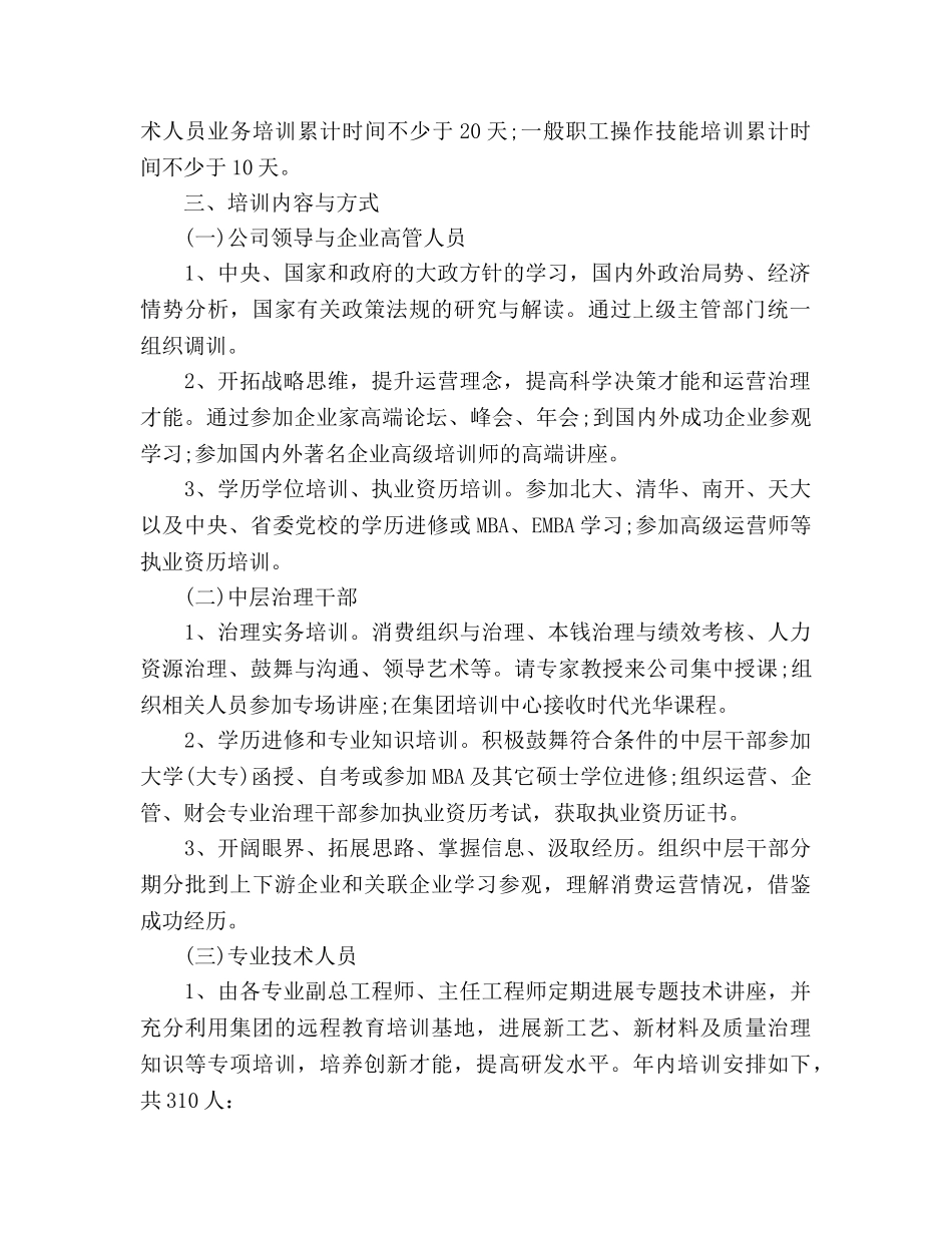 员工培训工作参考计划范文 _第2页