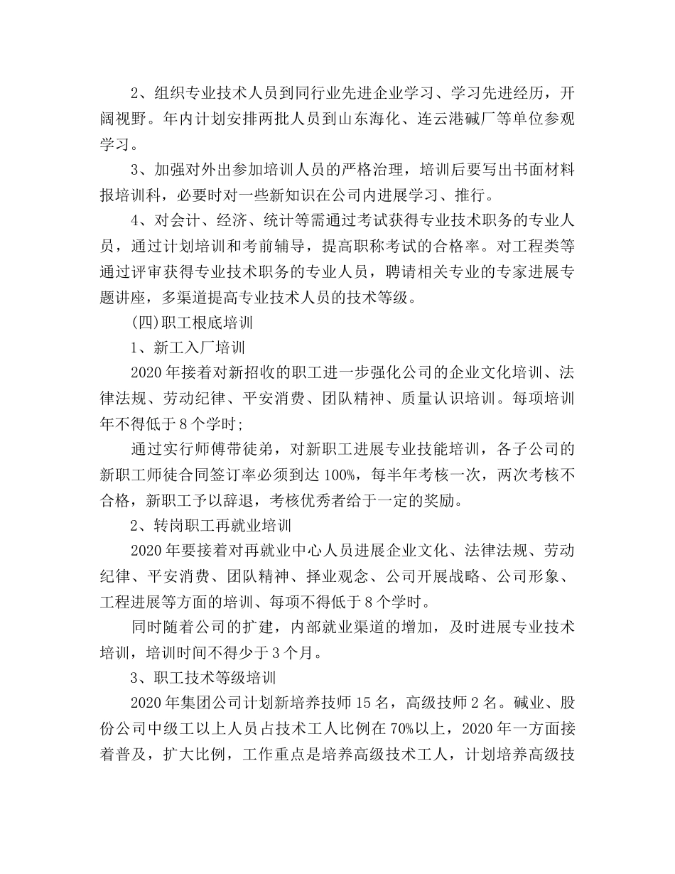 员工培训工作参考计划范文 _第3页