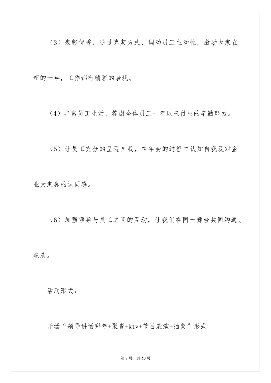 2024公司年会活动方案_41_第3页