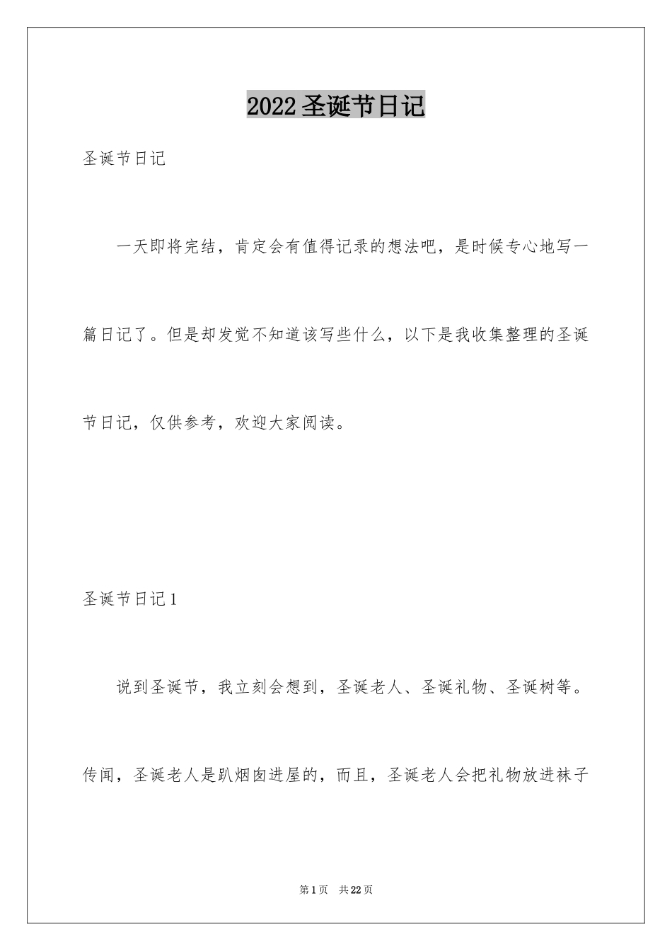 2024圣诞节日记_21_第1页