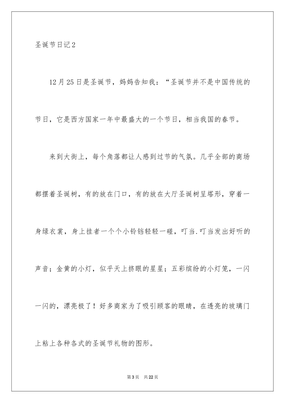 2024圣诞节日记_21_第3页