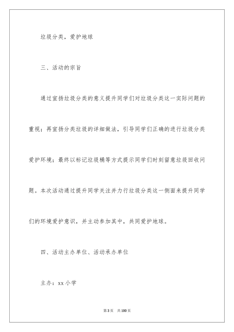 2024垃圾分类活动方案_6_第3页