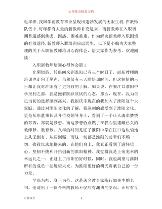 新教师岗前培训心得体会1000字