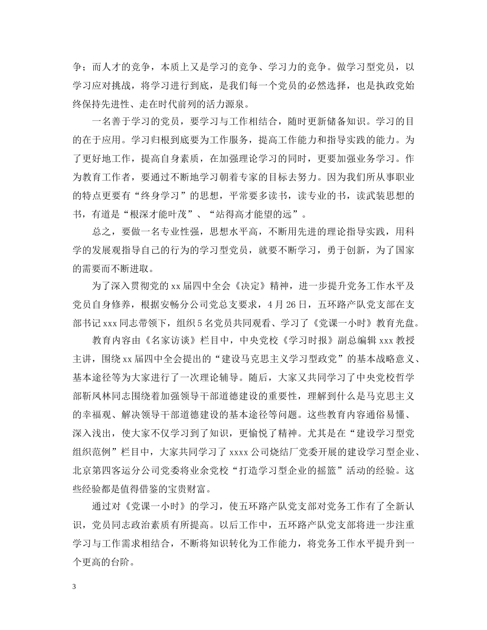 新版党校学习心得体会范文大全【8篇】 _第3页