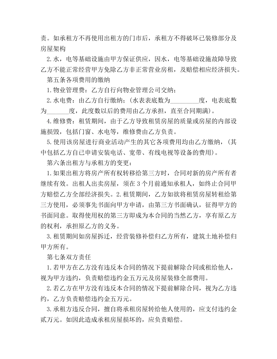 商铺租赁合同书样本 _第2页