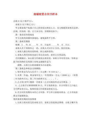 商铺租赁合同书样本 