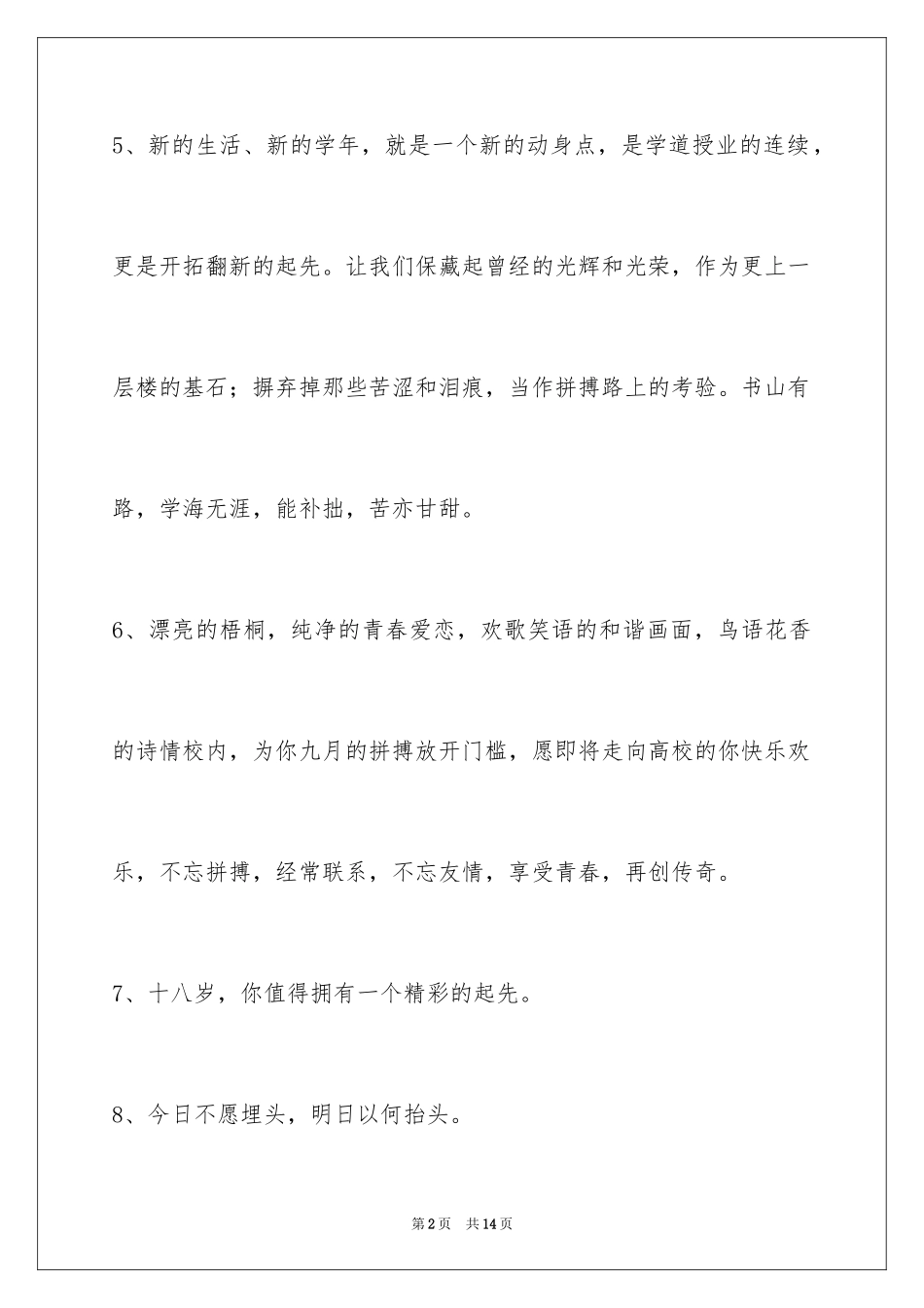 2024励志标语_34_第2页