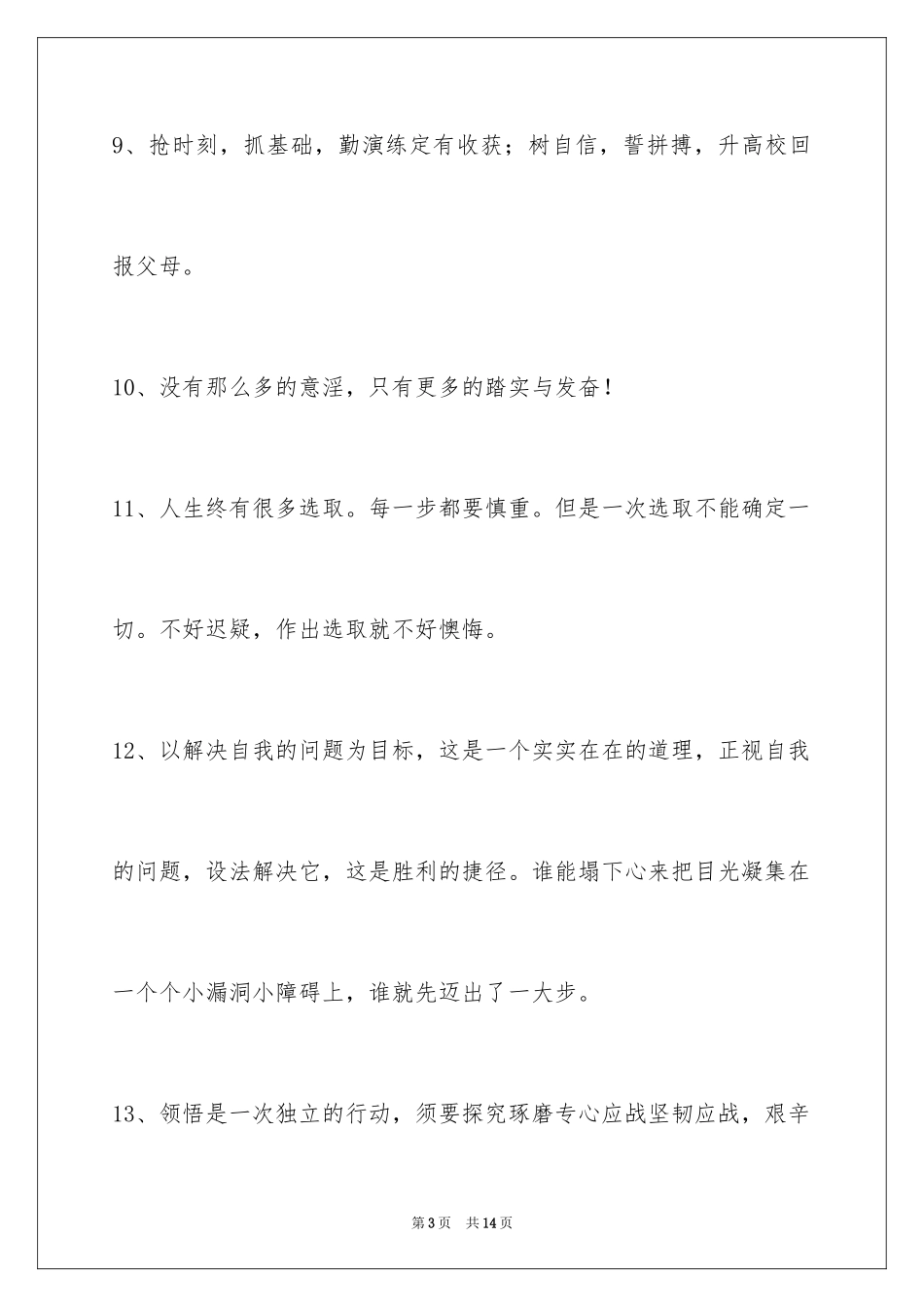 2024励志标语_34_第3页