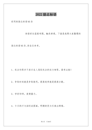 2024励志标语_34