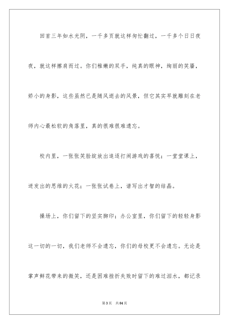 2024初中毕业典礼演讲稿_26_第3页