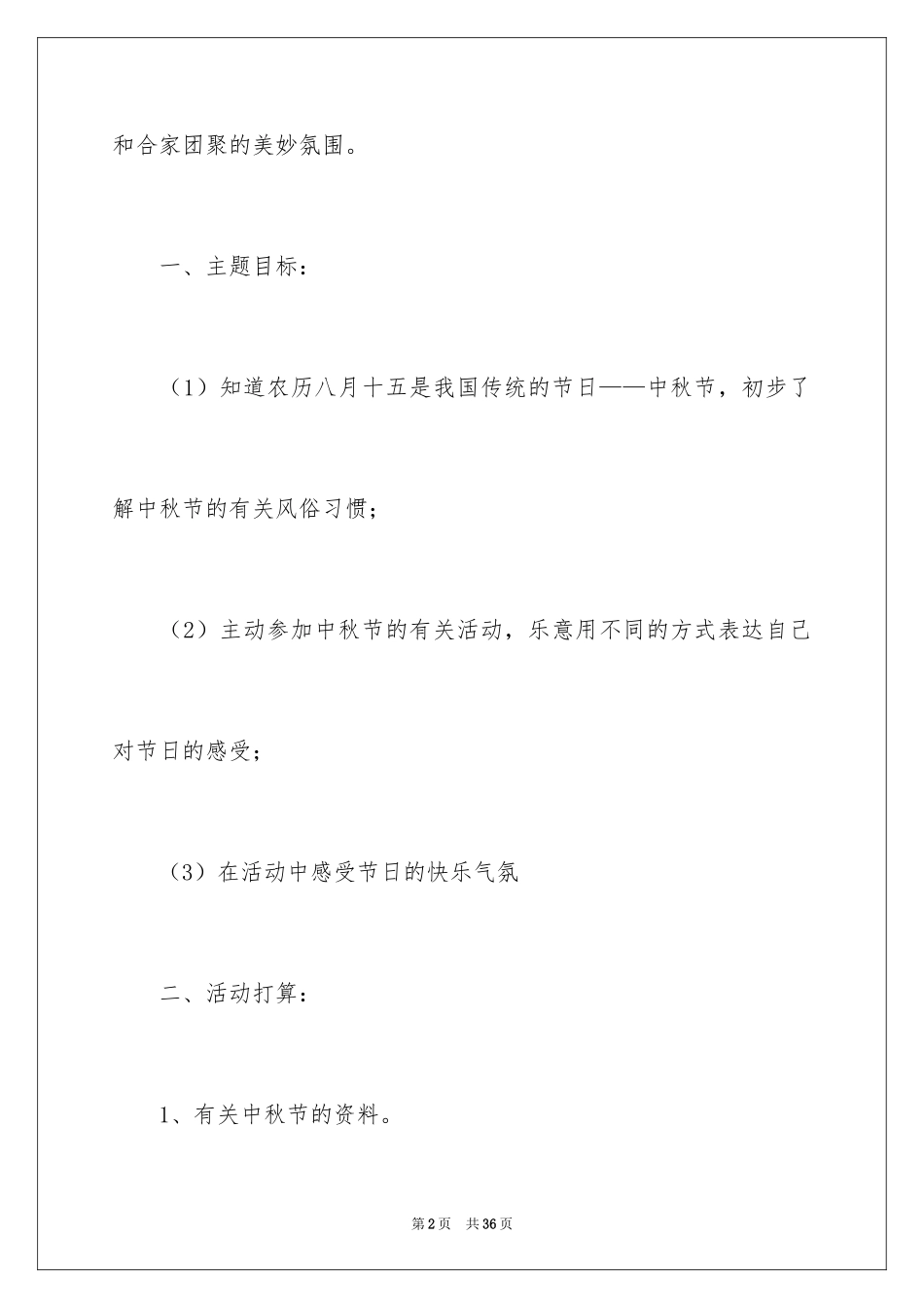 2024中秋活动方案_39_第2页