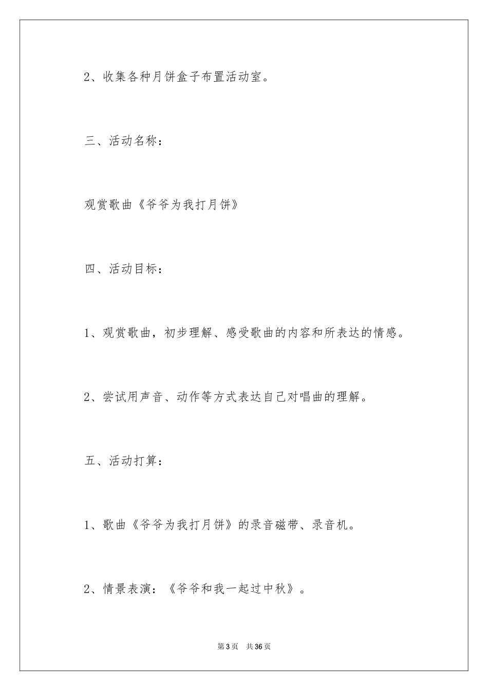 2024中秋活动方案_39_第3页