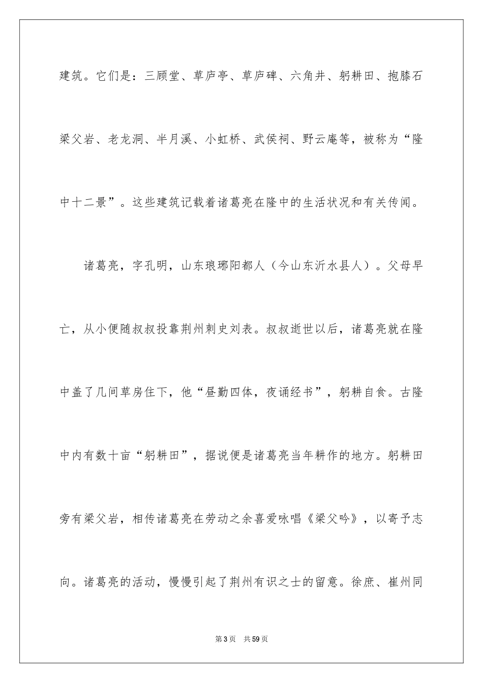 2024古隆中导游词_1_第3页