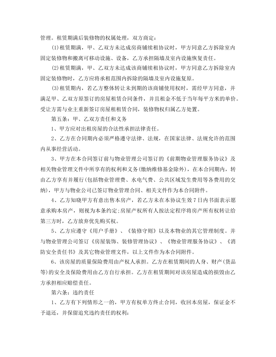 商业房屋租赁合同书 _第2页
