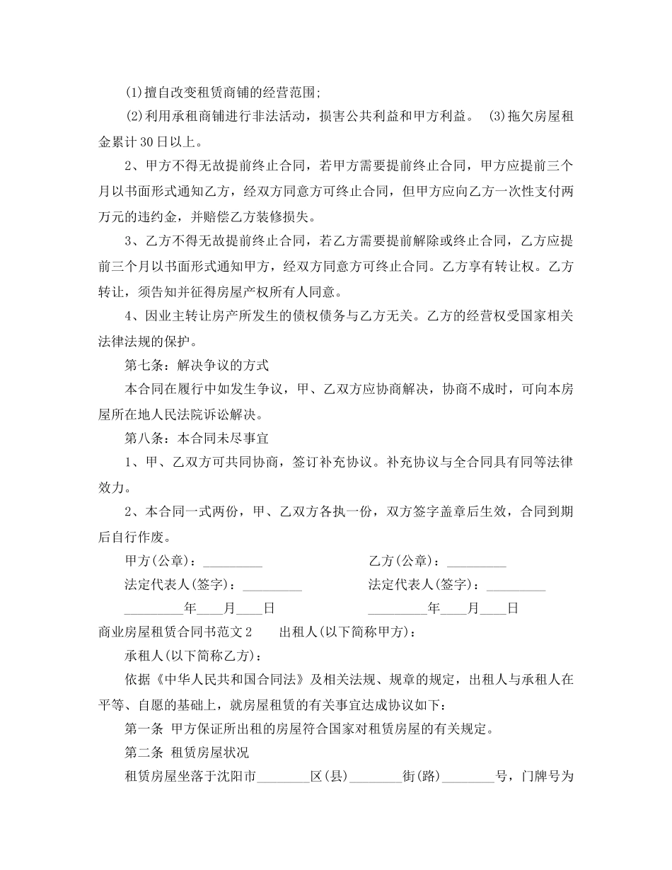 商业房屋租赁合同书 _第3页
