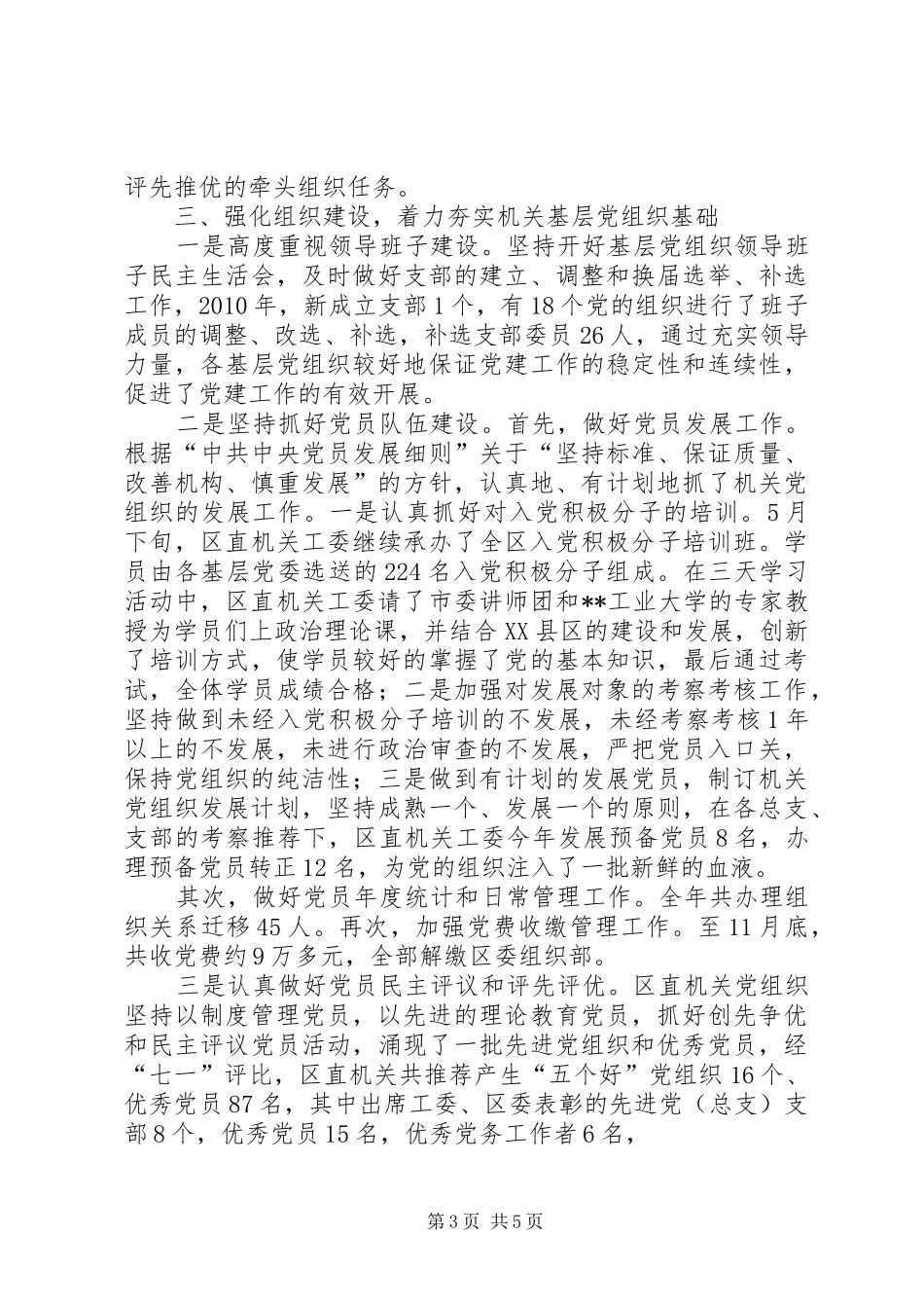 区直机关工委工作自评总结 _第3页
