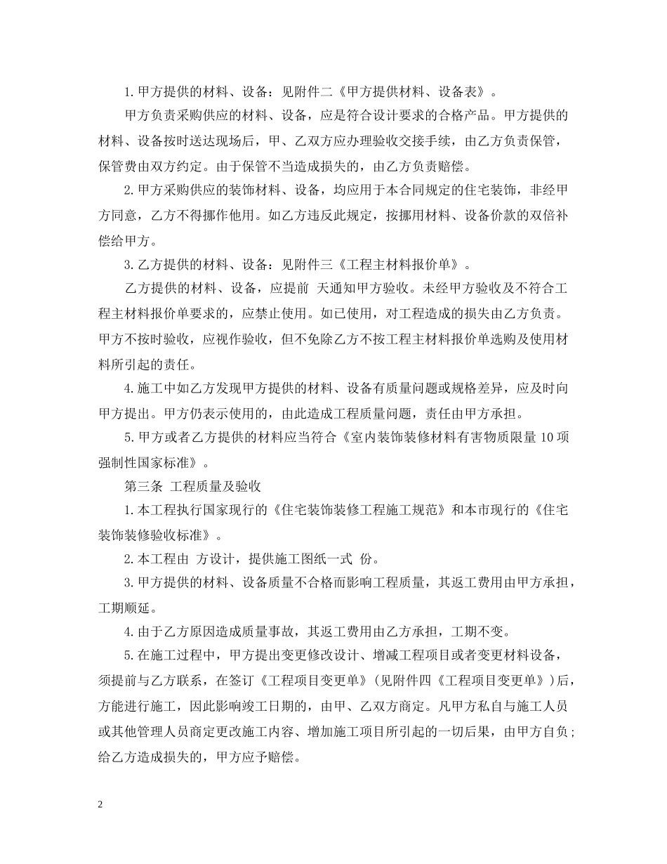 上海市家庭居室装饰装修施工合同（标准版）_第2页