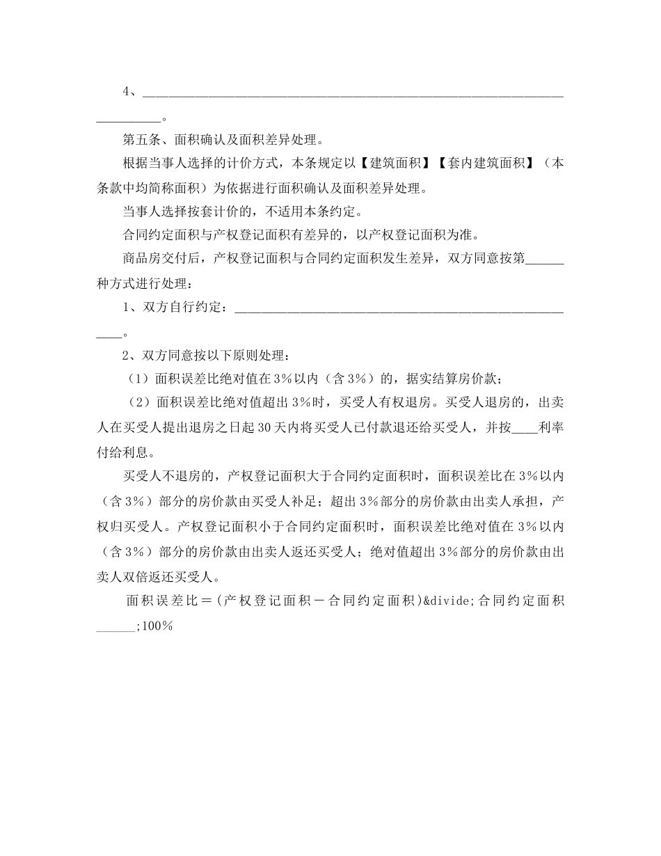 商品买卖合同样本 _第2页