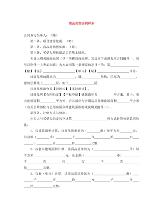 商品买卖合同样本 