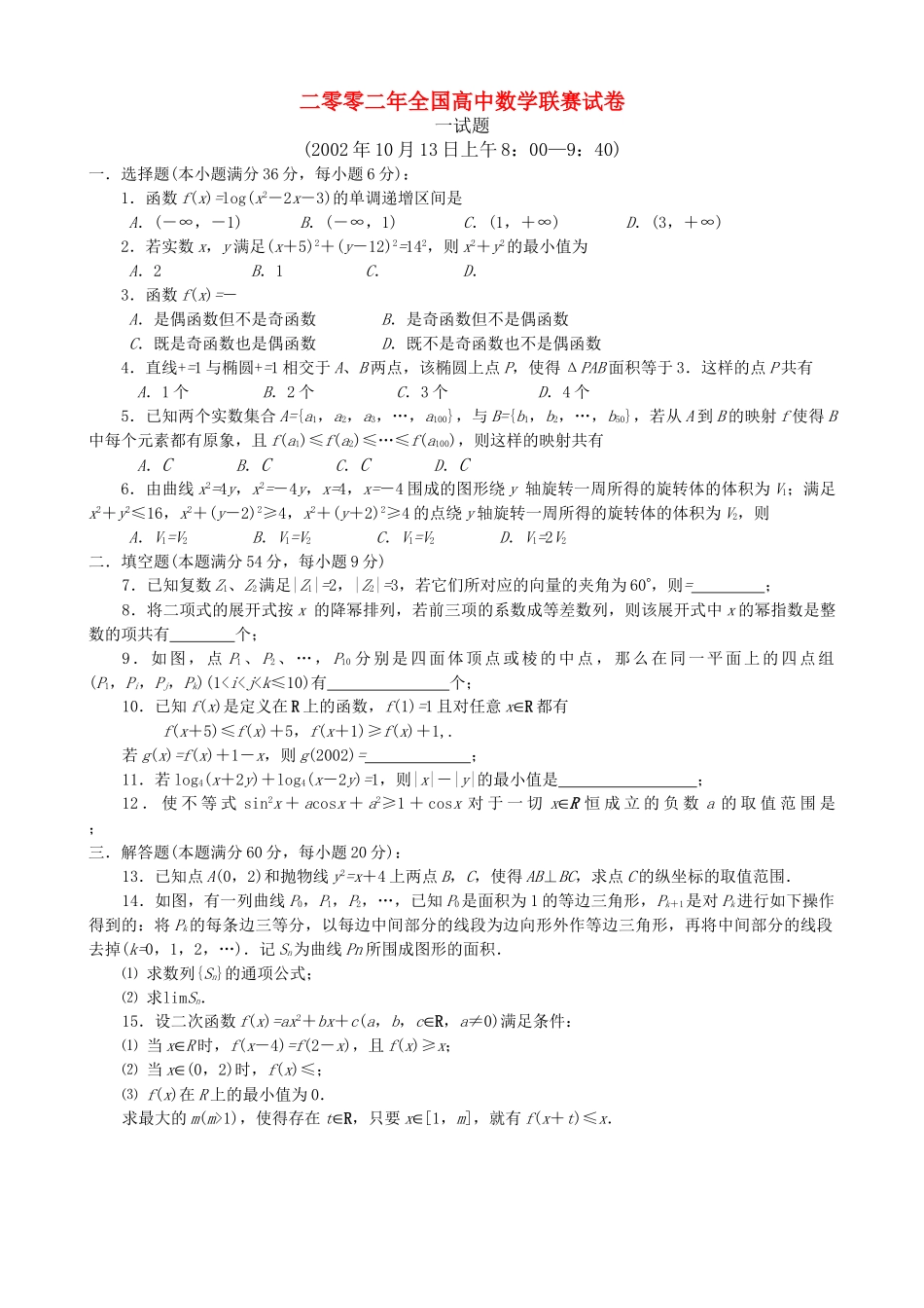 全国高中数学联赛试题及解析 苏教版22_第1页