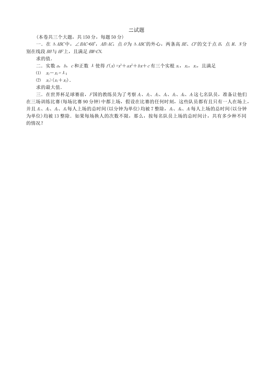 全国高中数学联赛试题及解析 苏教版22_第2页