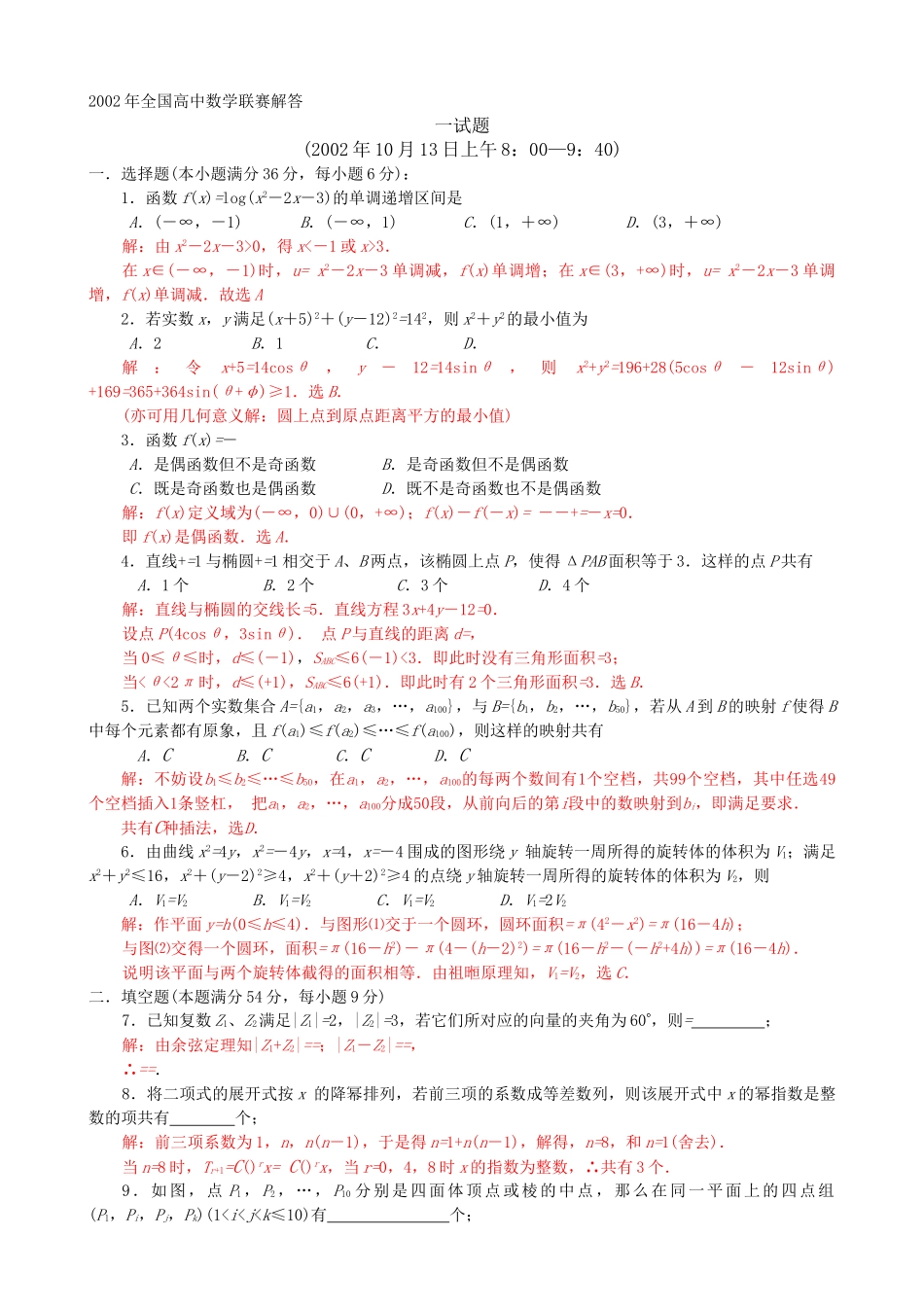 全国高中数学联赛试题及解析 苏教版22_第3页