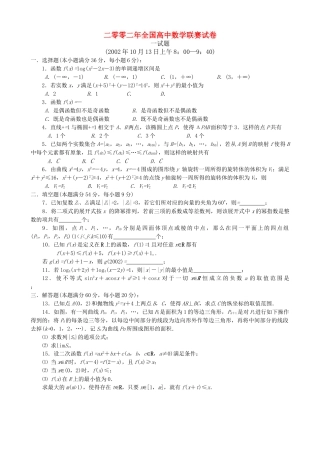 全国高中数学联赛试题及解析 苏教版22