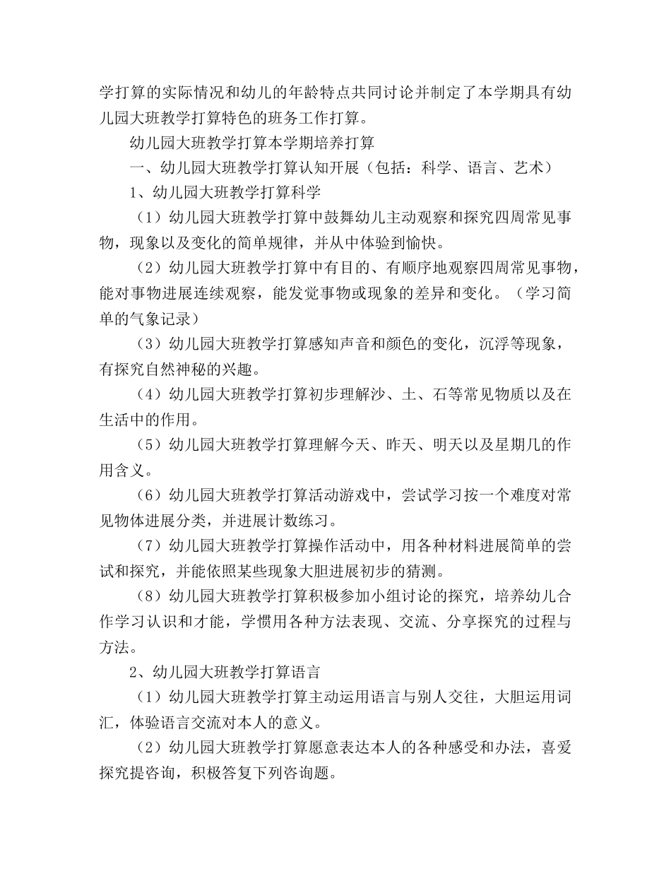 幼儿园大班教学工作参考计划 _第2页