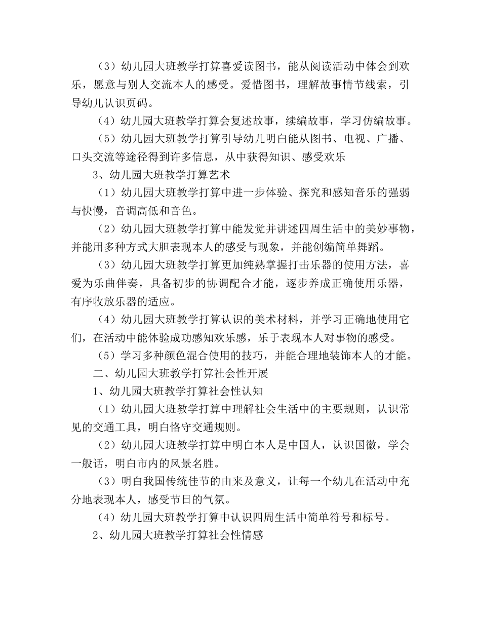 幼儿园大班教学工作参考计划 _第3页