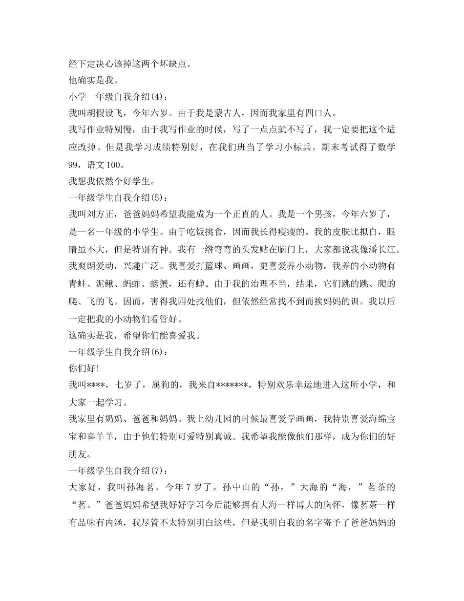 小学一年级自我介绍参考大全（入学及作文自我介绍参考） _第2页