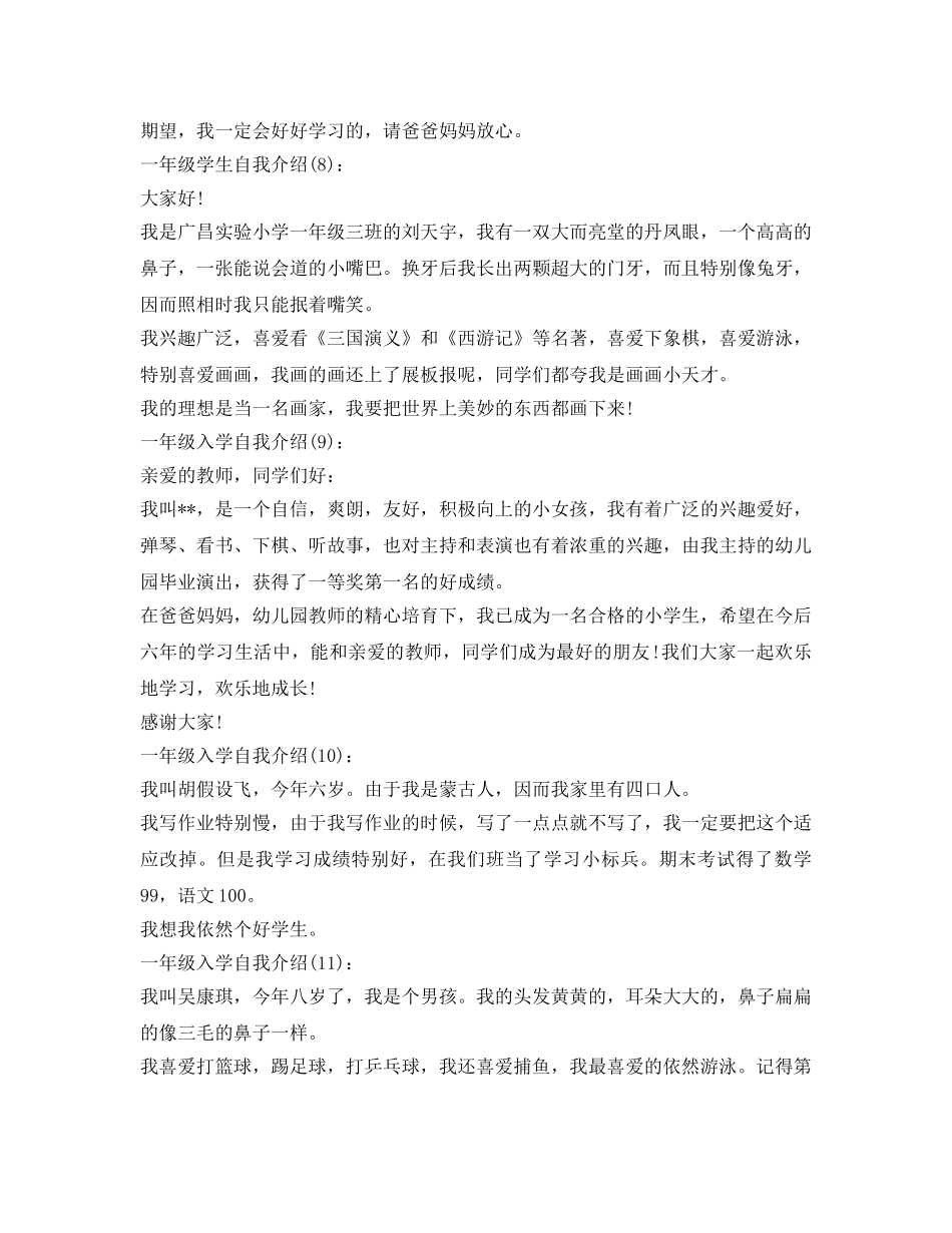 小学一年级自我介绍参考大全（入学及作文自我介绍参考） _第3页