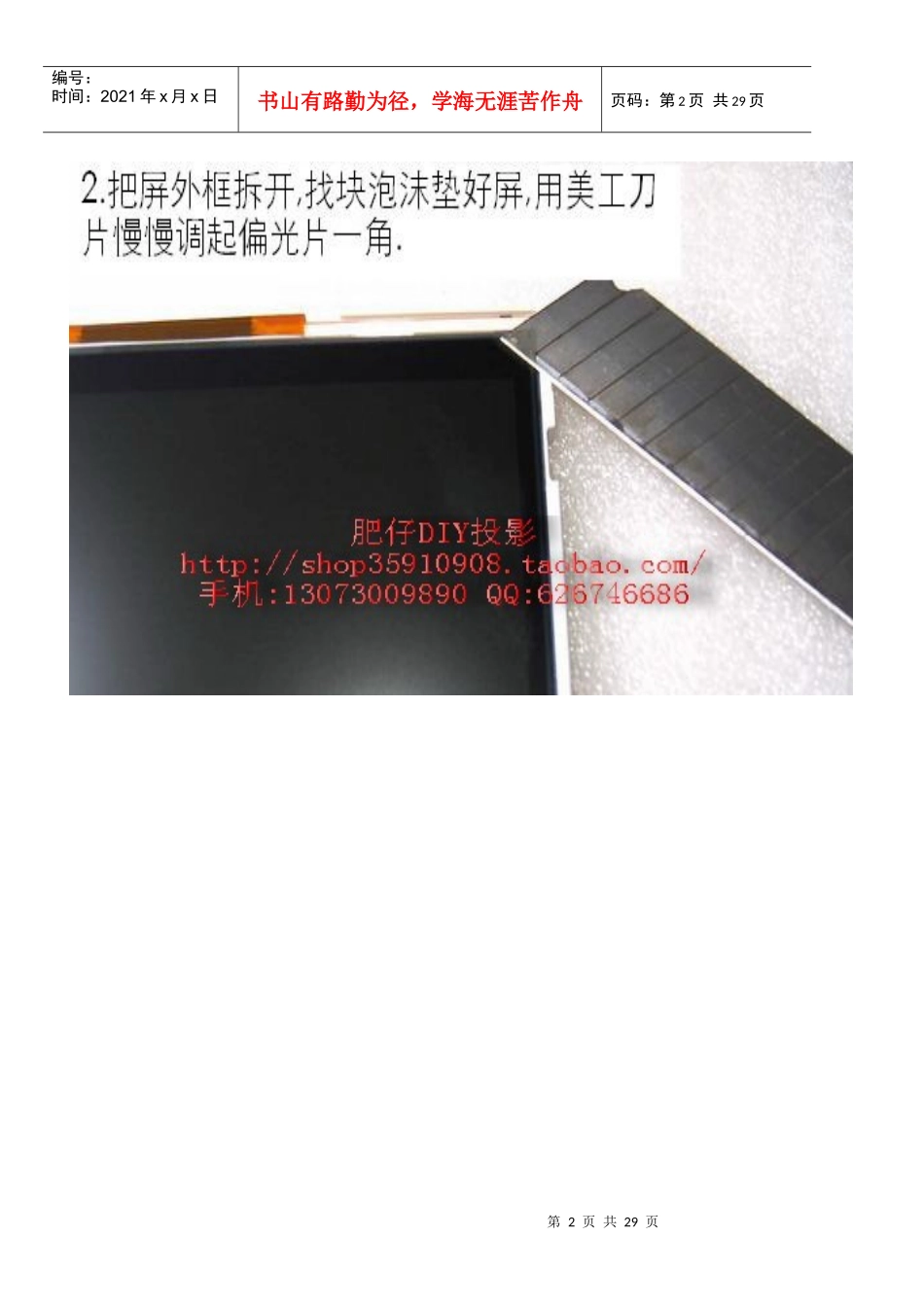 网络上搜集的偏光片贴法详解(笔记本屏幕划伤)_第2页